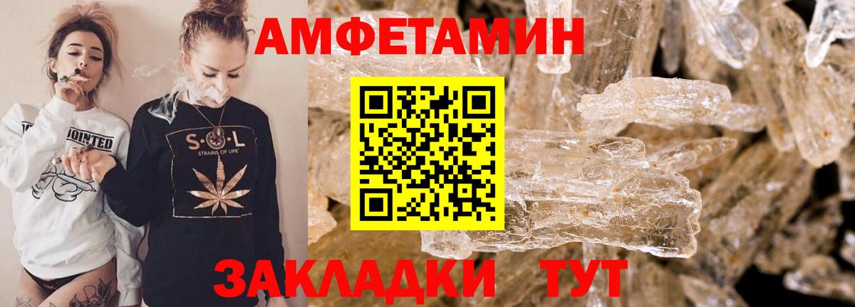 Амфетамин  Вход с VPN  Туапсе  АМФ Розовый 