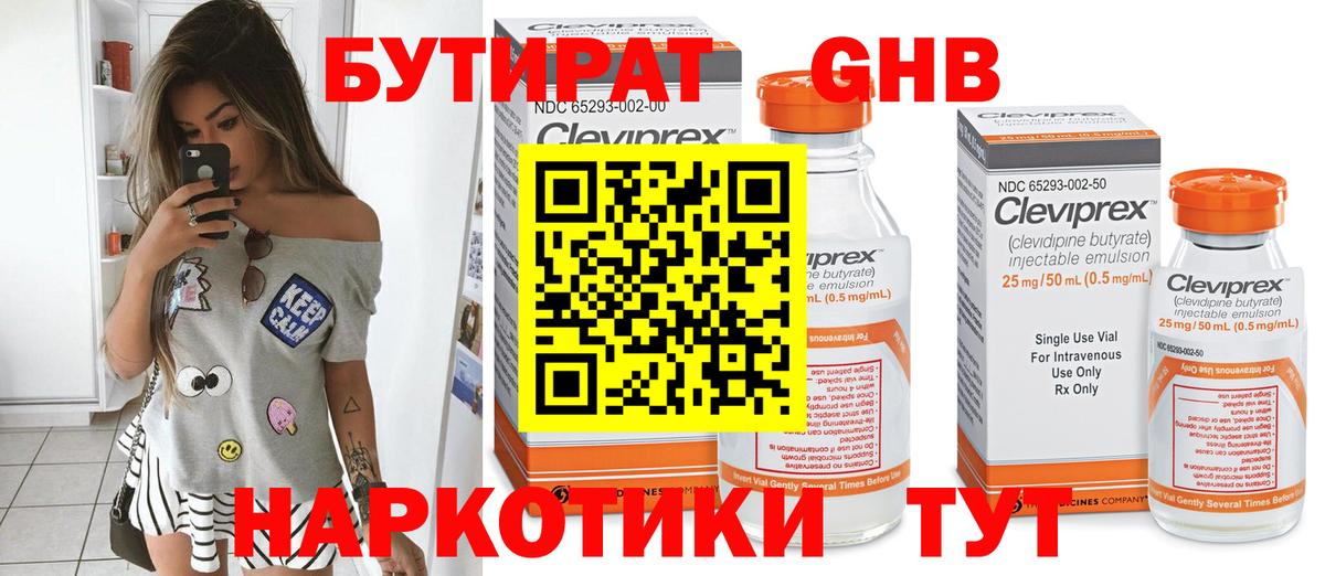 Туапсе  Бутират оксибутират  Вход с VPN 