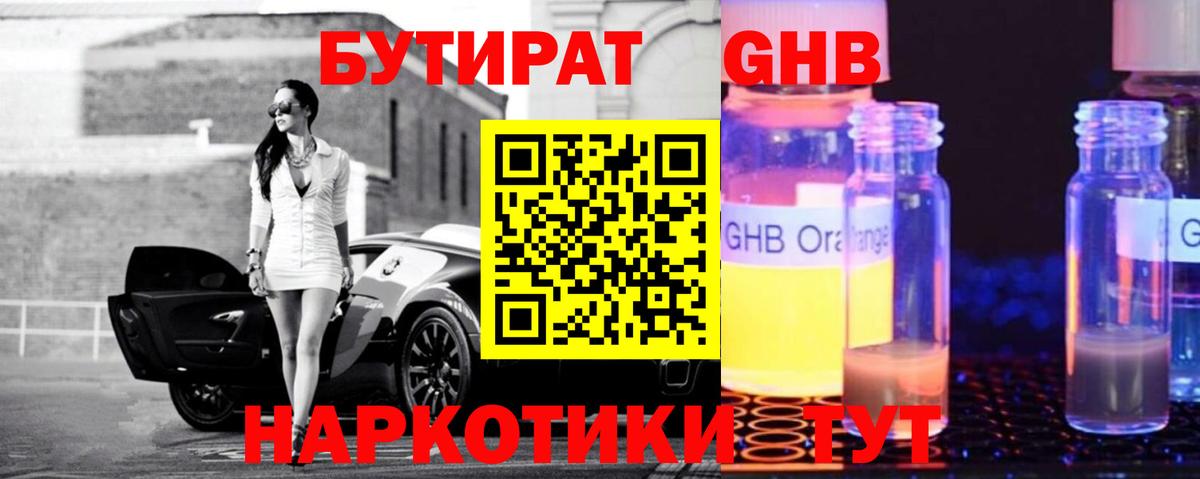 Бутират бутандиол Туапсе