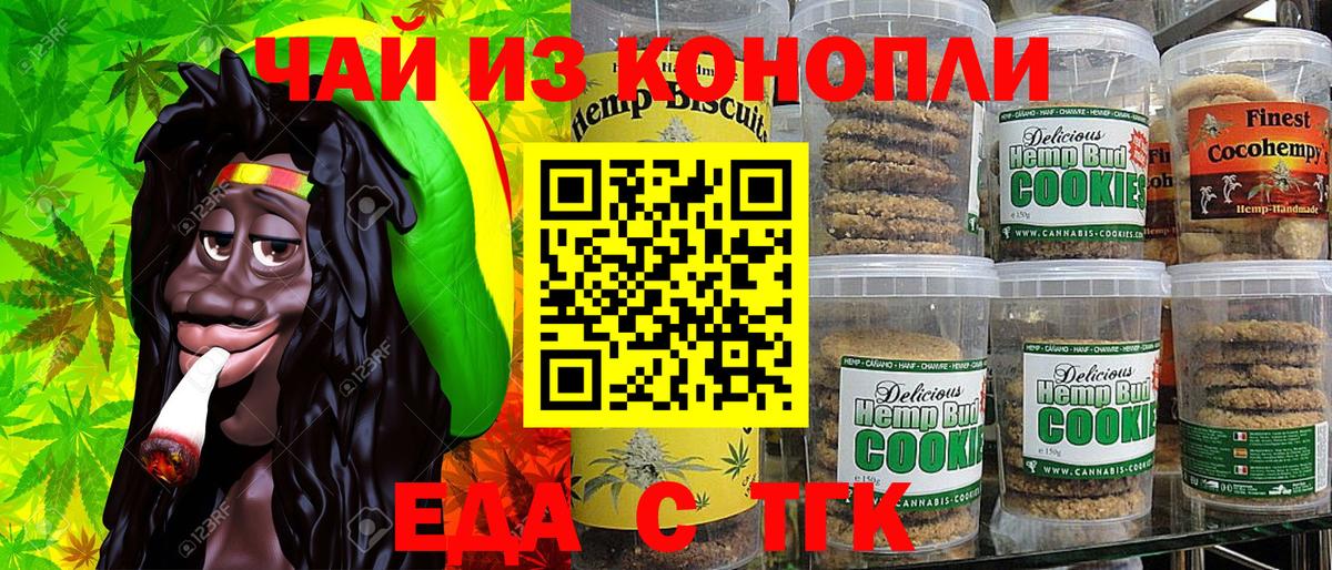 Еда ТГК конопля  Вход с VPN  Туапсе 
