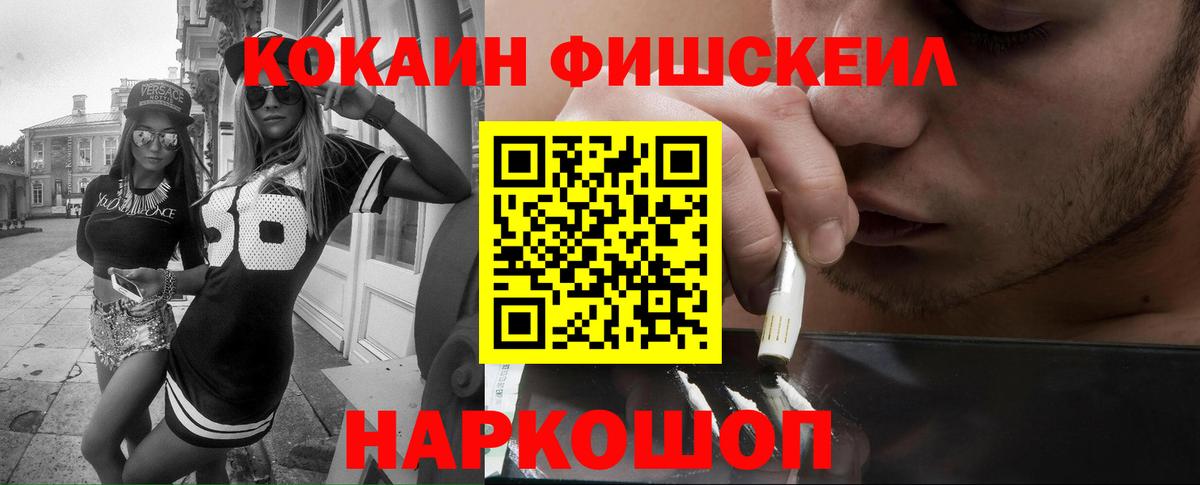 COCAIN Fish Scale Туапсе