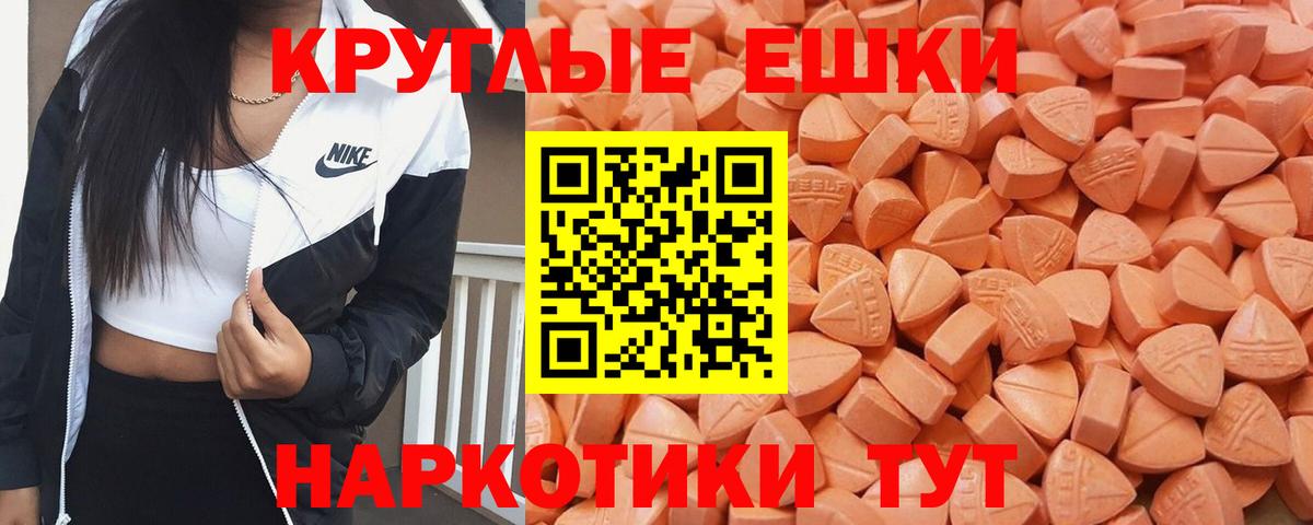Ecstasy круглые Туапсе