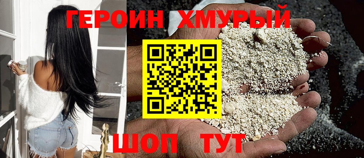 Туапсе  Героин гречка  Вход с VPN 