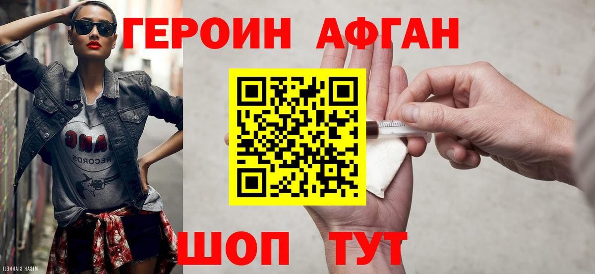ГЕРОИН белый Туапсе