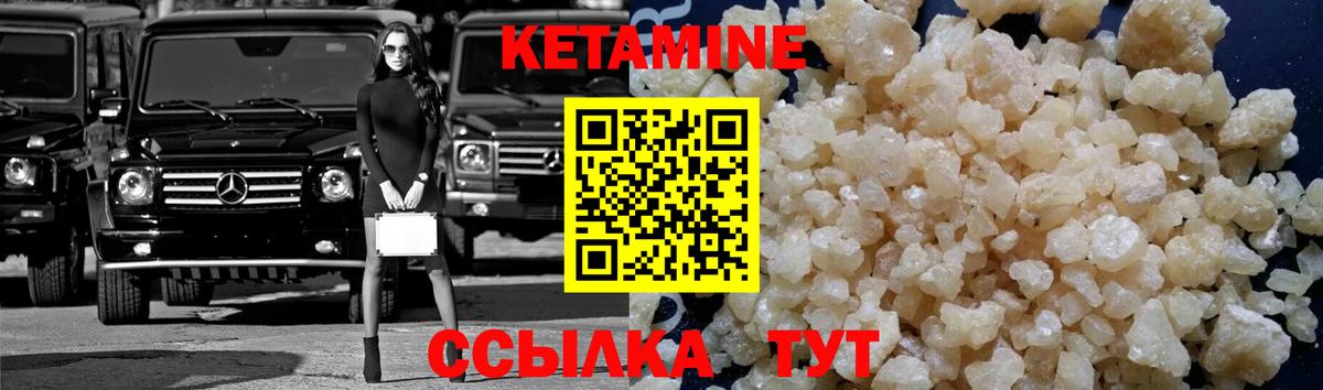 Кетамин VHQ Туапсе