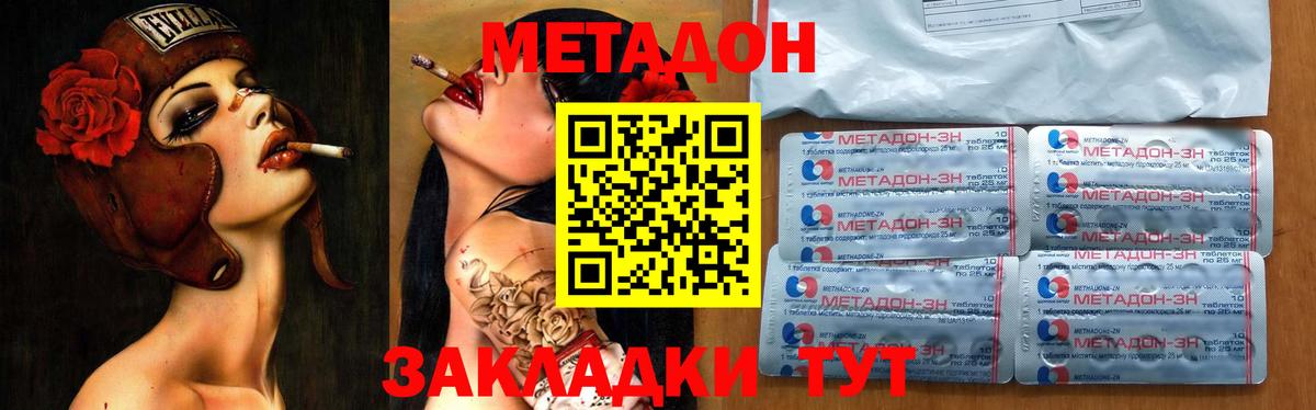 Метадон methadone Туапсе