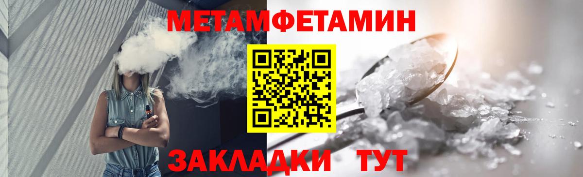 МЕТАМФЕТАМИН витя Туапсе