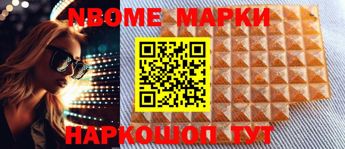 Марки N-bome 1,8мг Туапсе