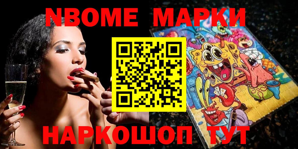 Туапсе  Марки N-bome 1,8мг  Вход с VPN  Марки N-bome 1,8мг 
