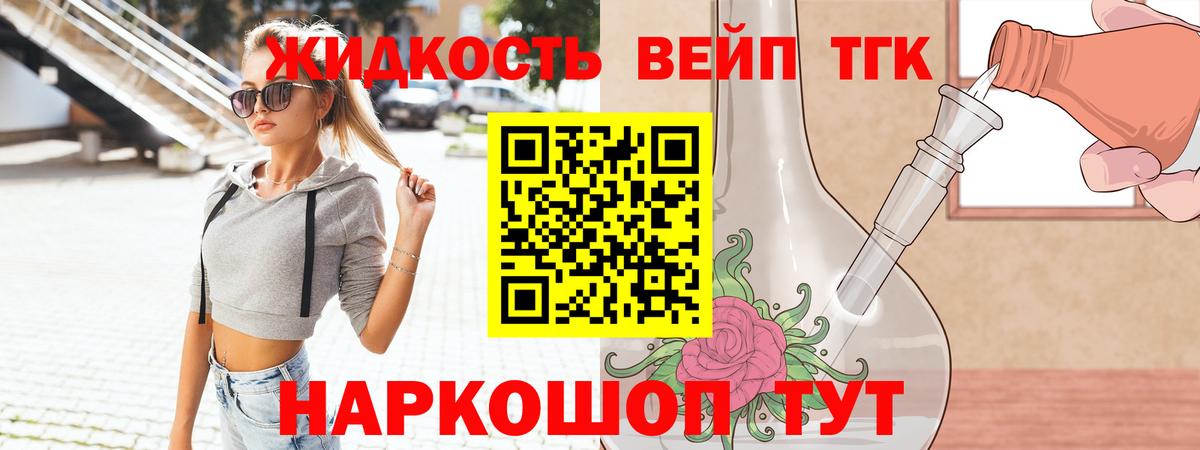 ТГК вейп  Вход с VPN  Дистиллят ТГК гашишное масло  Туапсе 